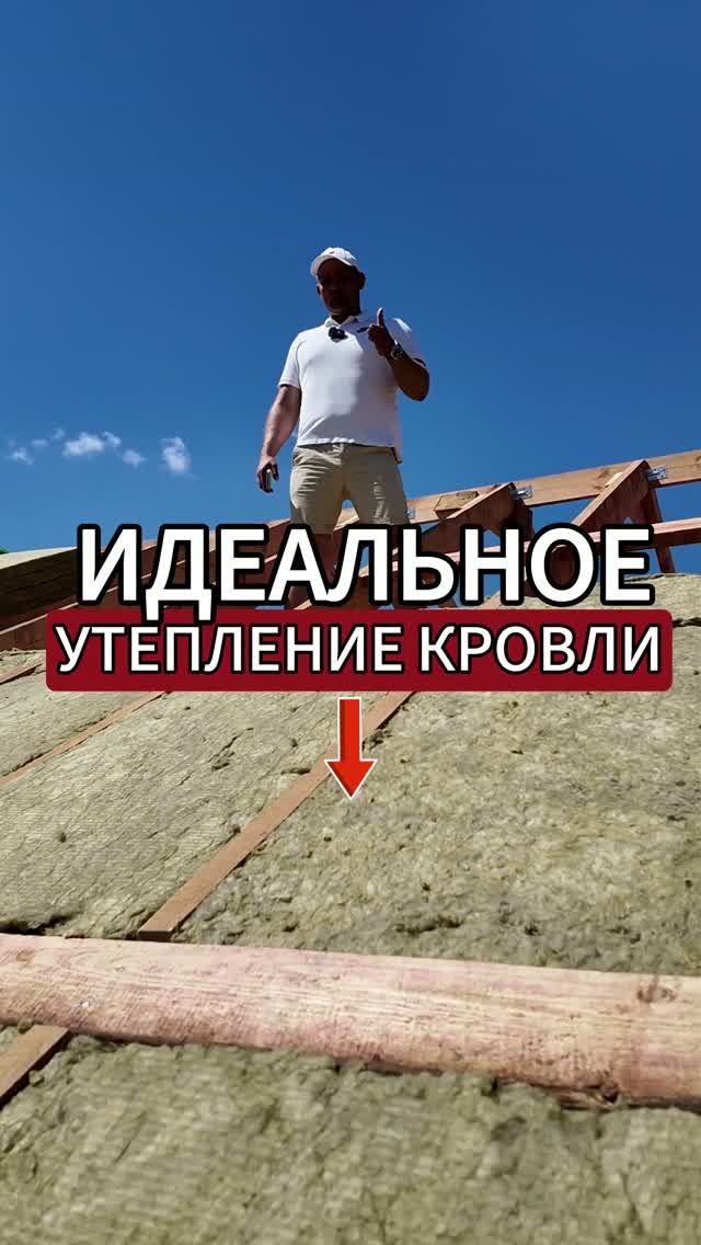 Утепление МАНСАРДНОЙ КРОВЛИ