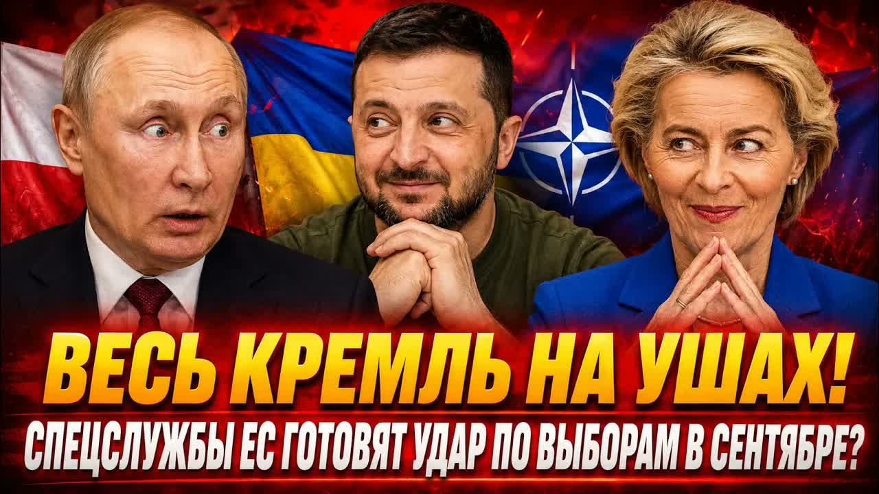 Выборы в России под ударом? Евросоюз готовит масштабную диверсию?: СВР рассекретила план!