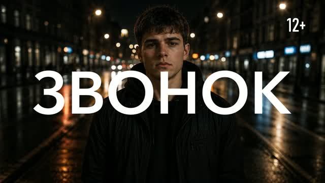 Звонок_ЛОГО