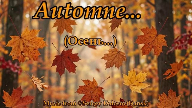 Automne...(Music From Sergey Kolosov)
