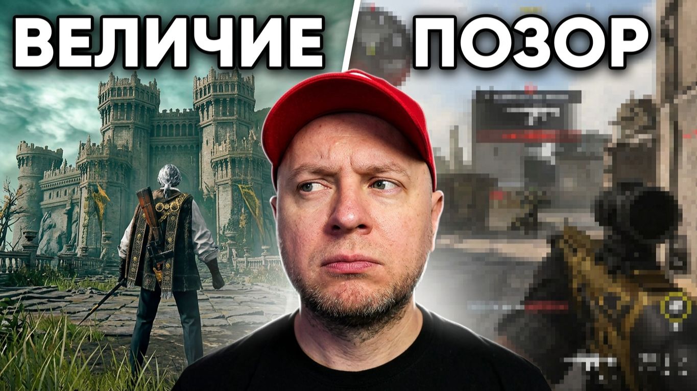 ВЕЛИЧИЕ Elden Ring и ПОЗОР Call Of Duty на Nintendo Switch 2