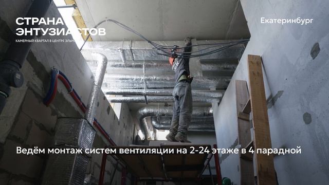 Страна.Энтузиастов | Ход строительства