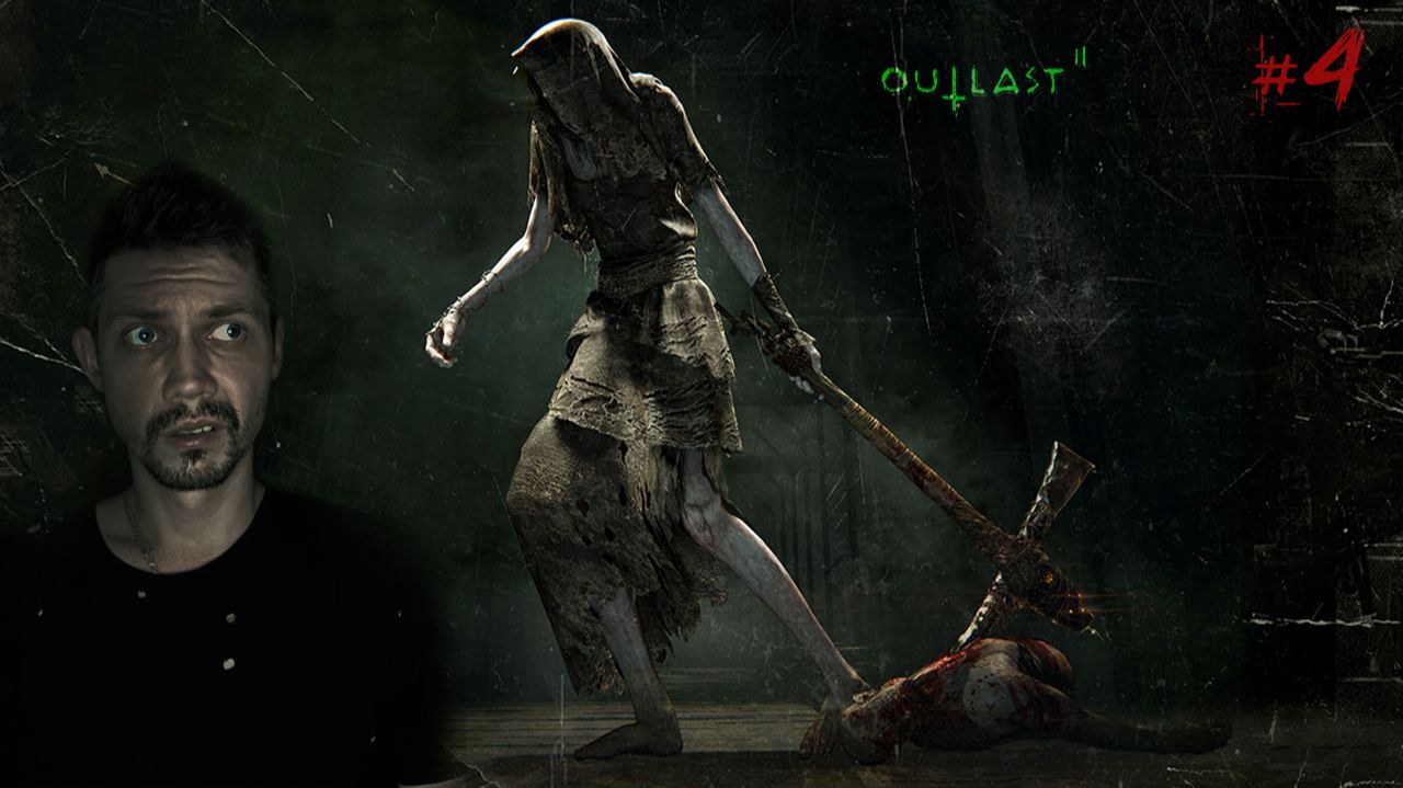 Outlast | Аутласт | Пережить