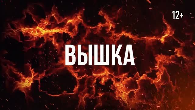 Вышка_ЛОГО