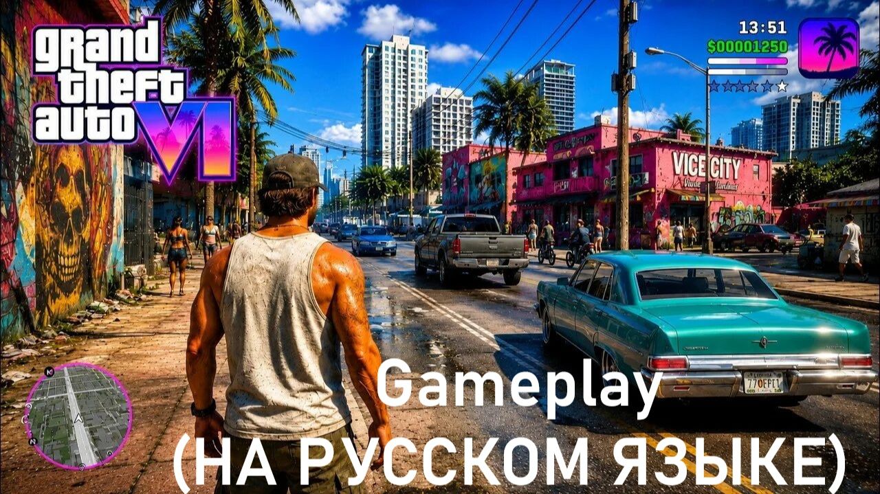 GTA 6 (VI) GamePlay (НА РУССКОМ ЯЗЫКЕ)