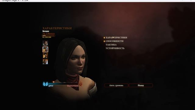 Dragon age 2 Хоук.