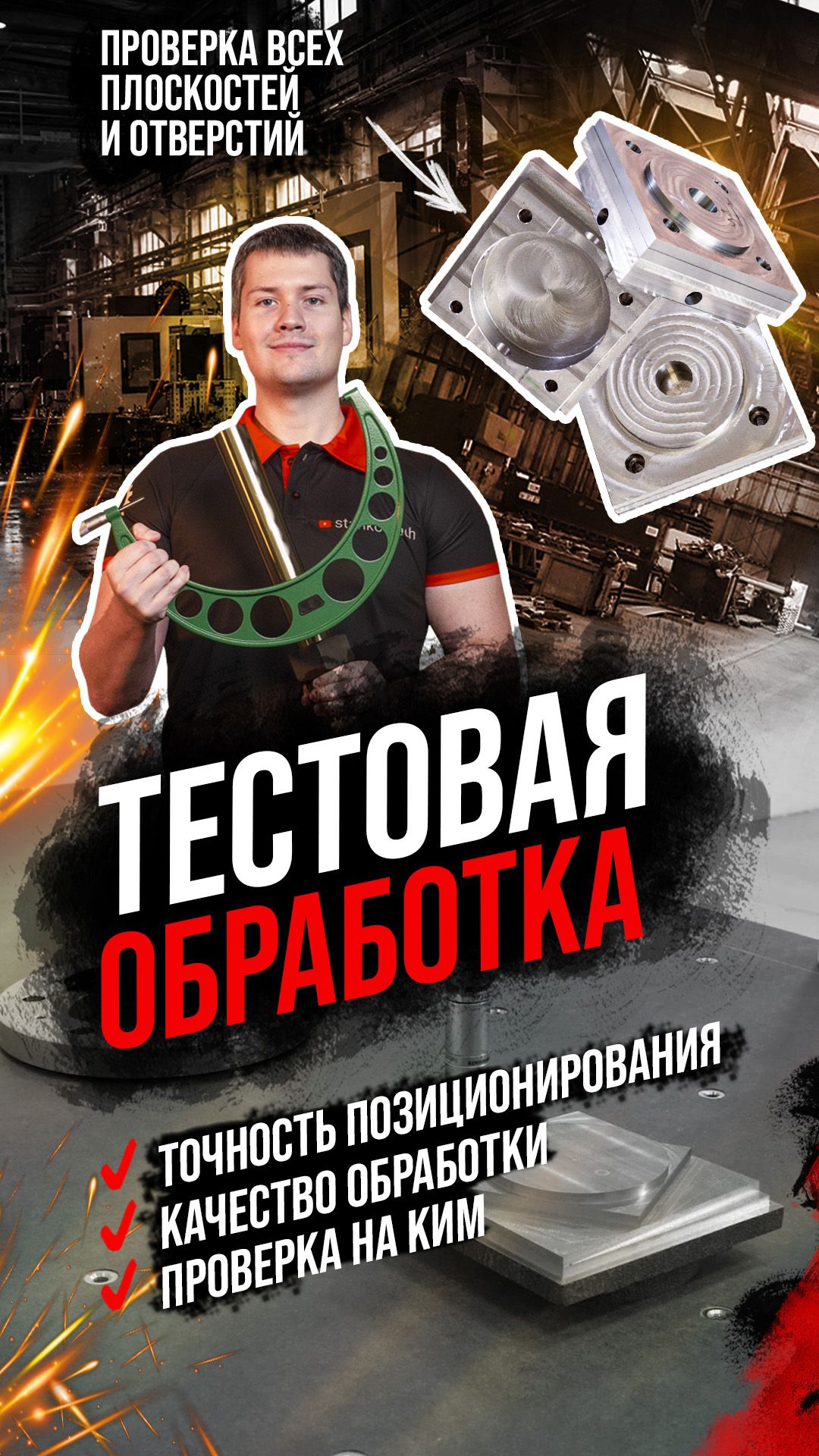 Как мы проверяем точность станка с ЧПУ на практике