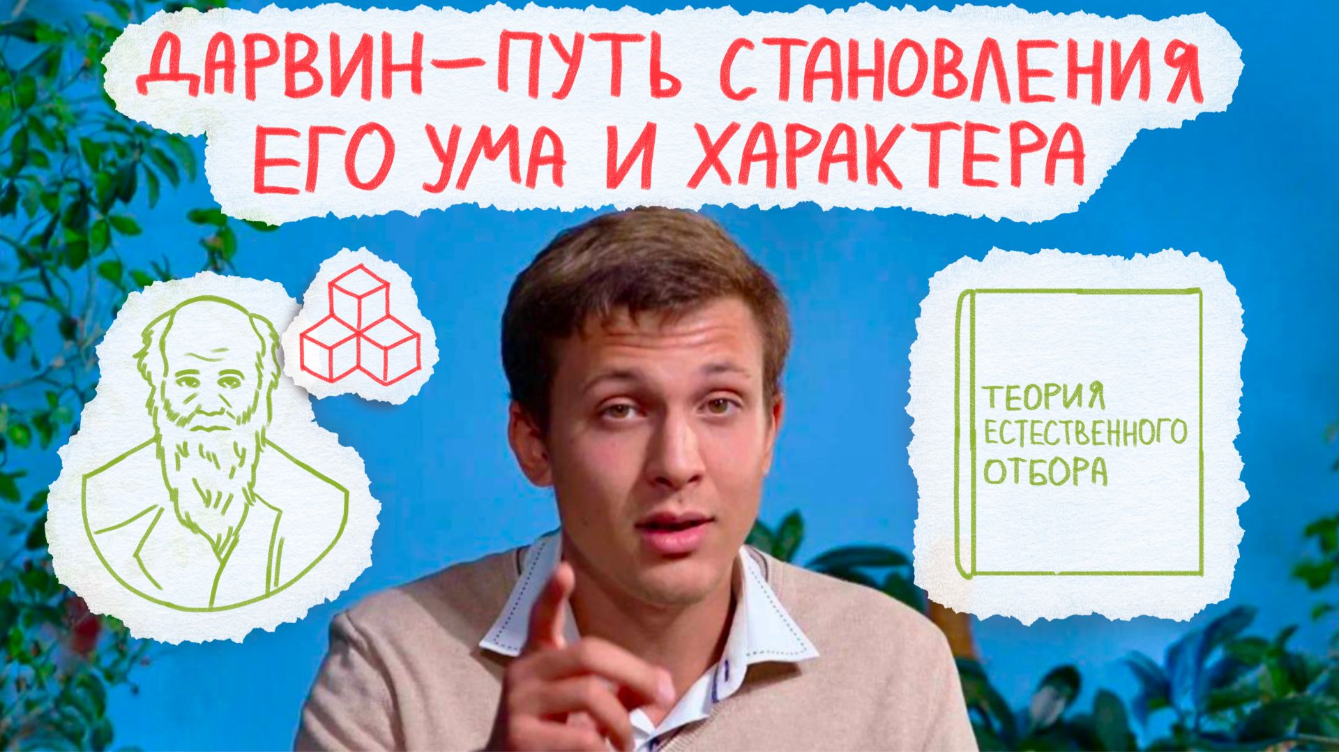 ВЕЛИКИЕ УЧЕНЫЕ
