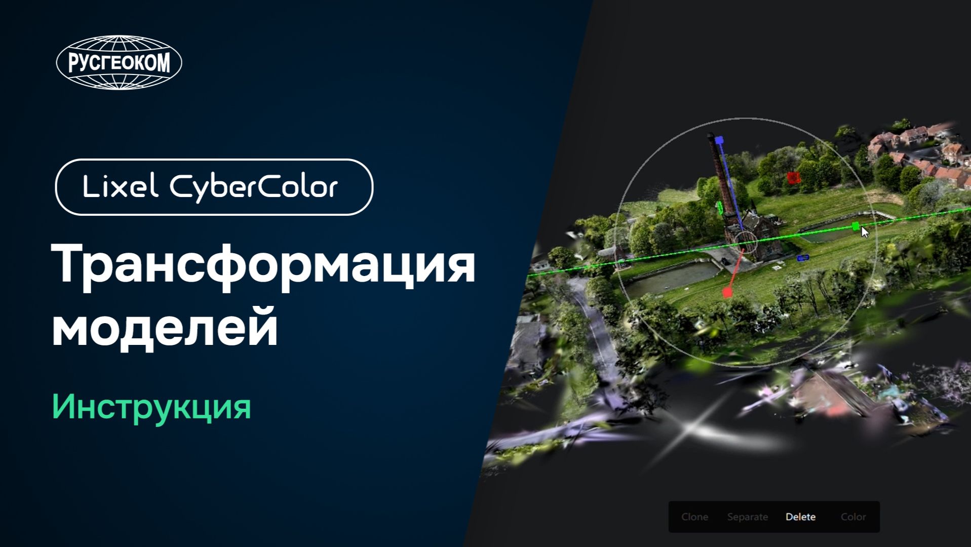 LCC Model Editor — Трансформация моделей