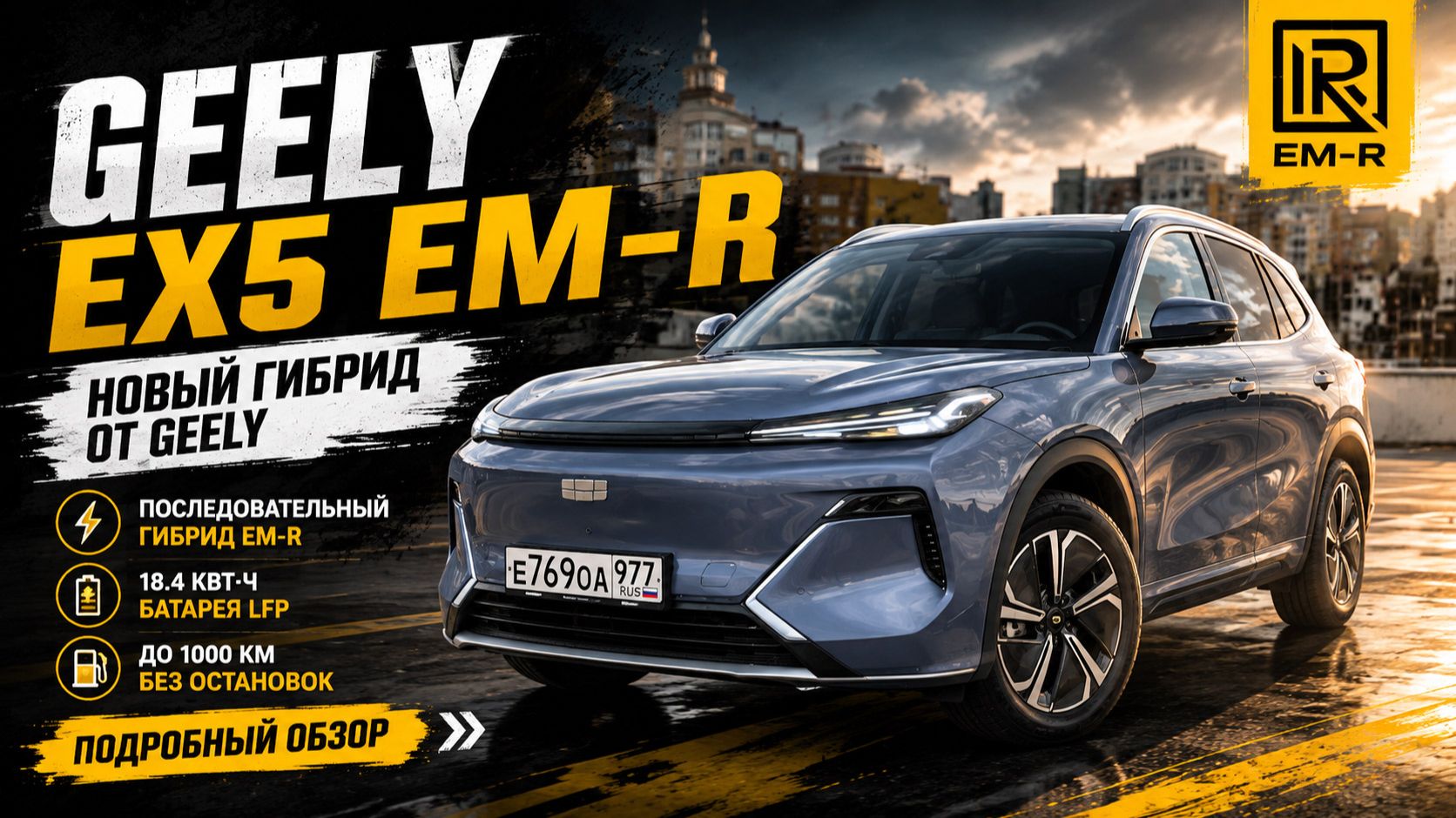 Экономит бензин! Geely EX5 EM R