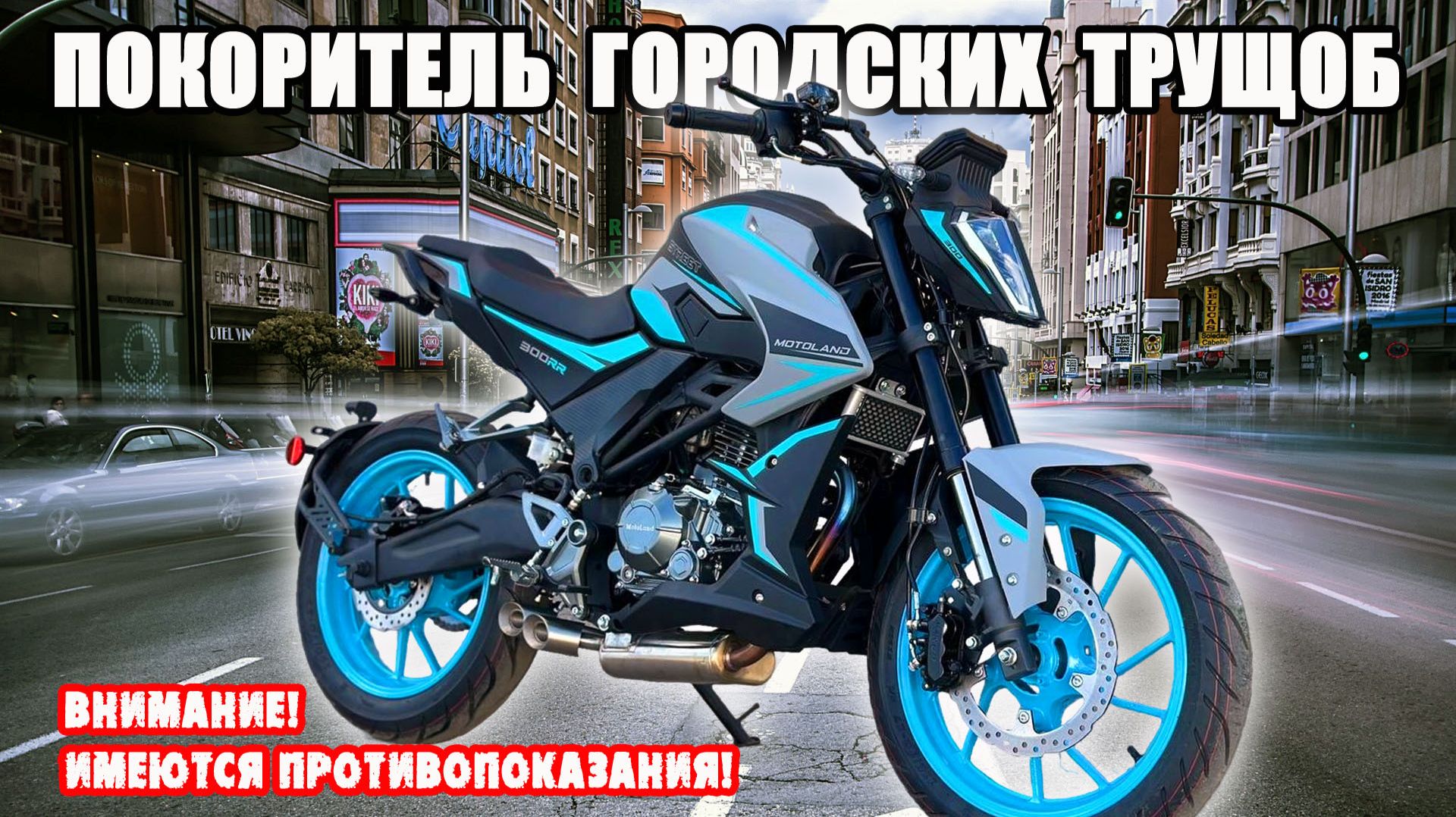 В БЮДЖЕТЕ ДО ДВУХСТА! Интересный Motoland 300 NK 300 2026г. Обзор мотоцикла.
