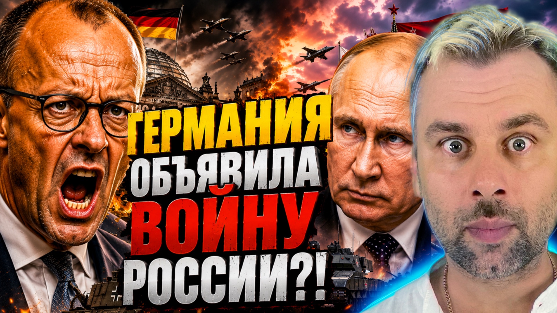 ГЕРМАНИЯ УЖЕ В ВОЙНЕ С РОССИЕЙ?! | ТРАМП ОПЯТЬ СОРВАЛСЯ