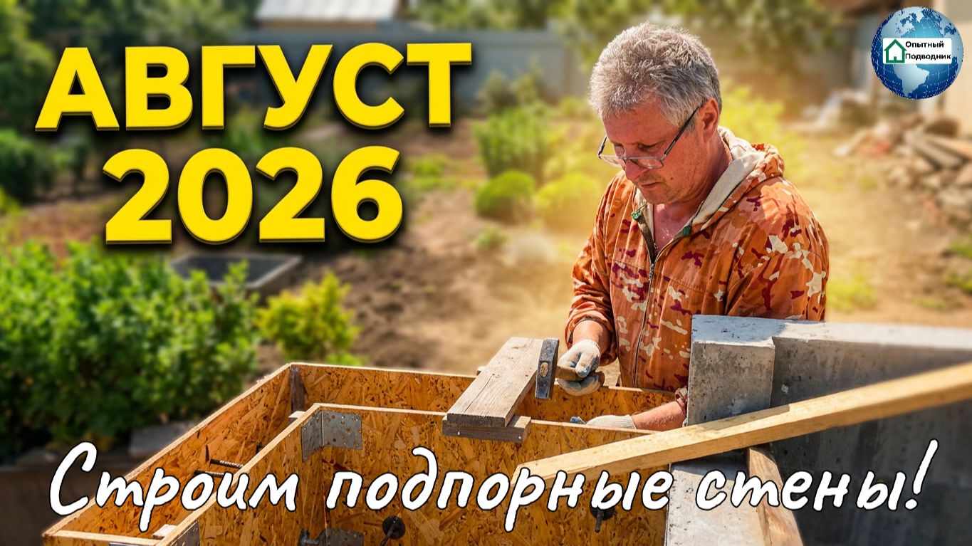 Опытный Подводник 2026