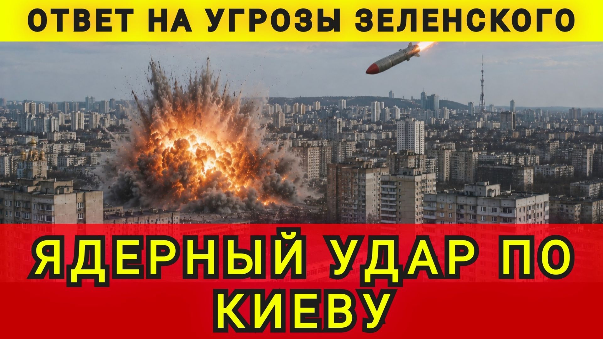 МОСКВА ВЫБИРАЕТ ЦЕЛИ !!