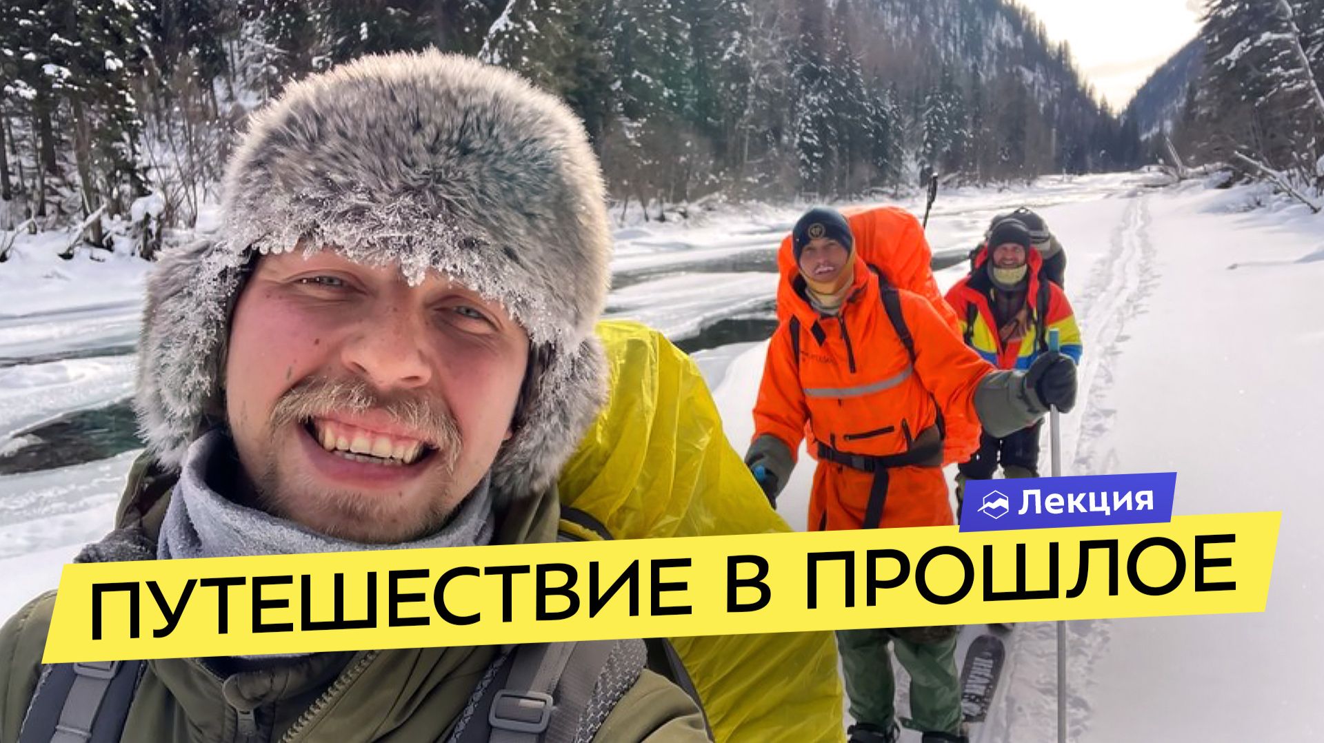 На лыжах к Агафье Лыковой: 230 км тайги, мороз −35 °C и 14 дней пути