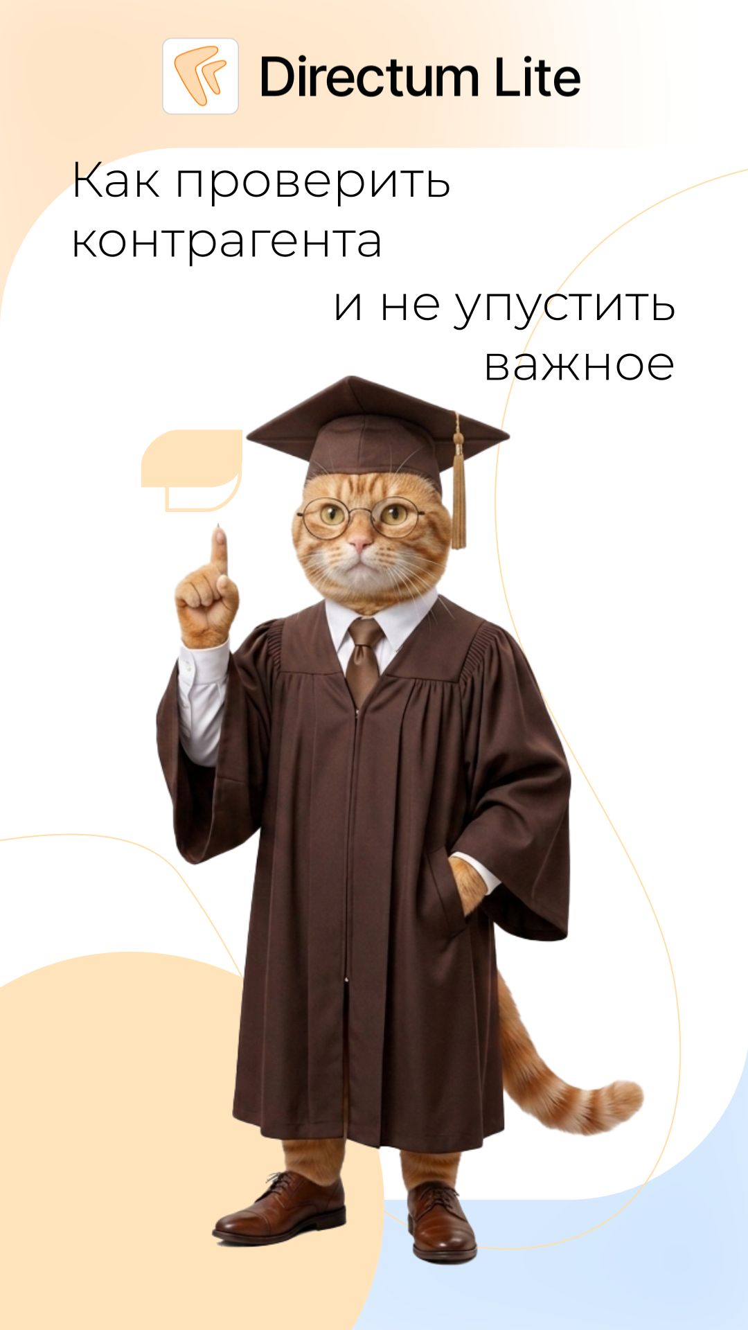 Все ли вы знаете о своих контрагентах?