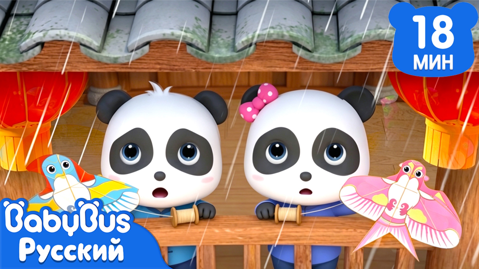 ☔️Дождик, дождик, уходи｜🐼Панда Кики и его друзья｜🎵Новый сборник｜Исследуем Китай с песнями!｜BabyBus