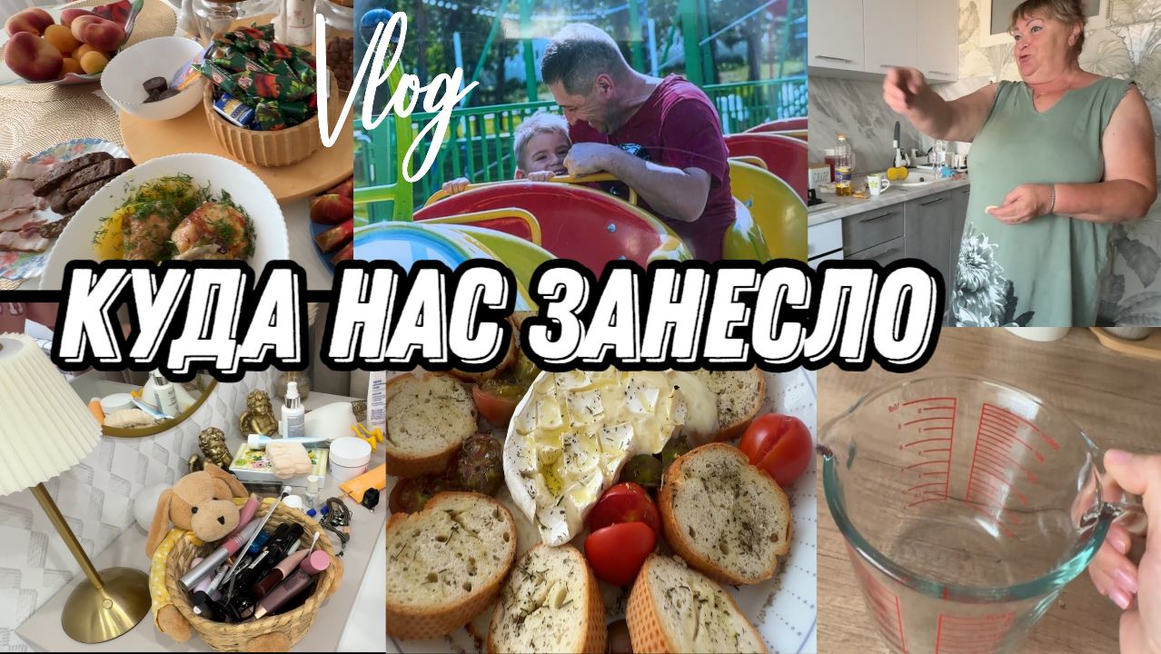 VLOG: В гостях У ПОДРУГИ//У МАМЫ//Едем к ЛОРУ//Покупки для КУХНИ//Аденоиды//В ПАРКЕ