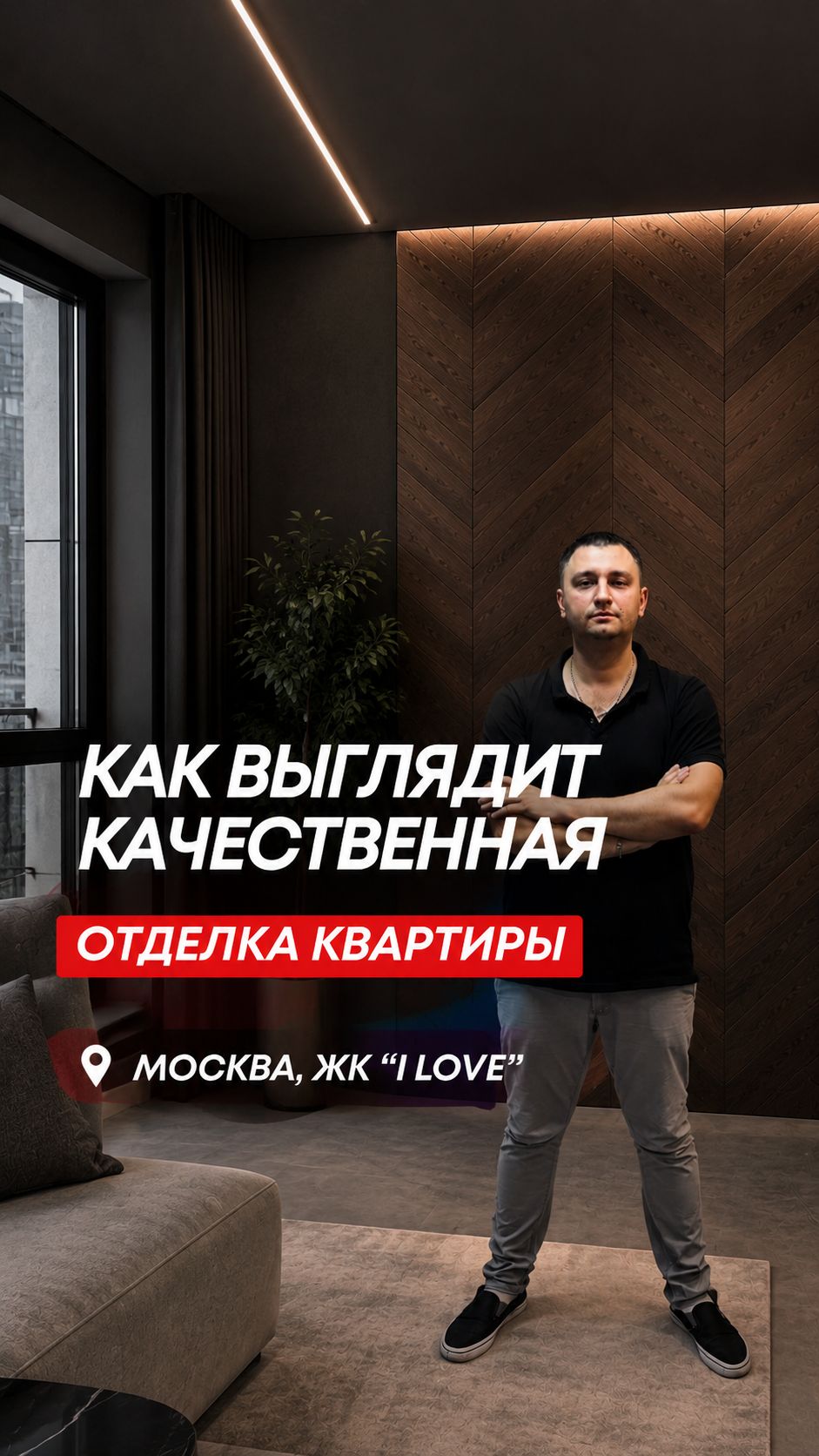 Обзор ремонта квартиры в Москве. Отделочные работы