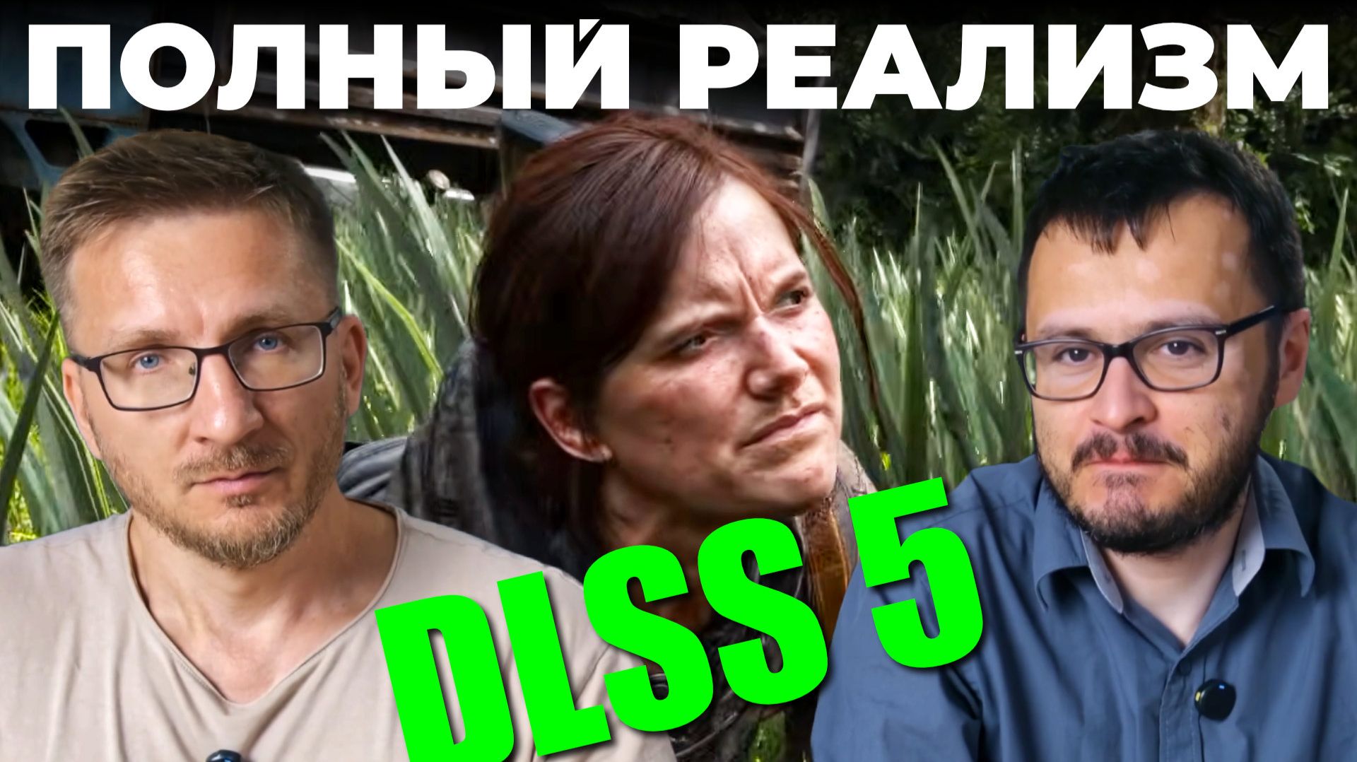 DLSS 5 – наше будущее?