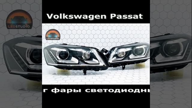 Volkswagen Passat комплект светодиодных фар