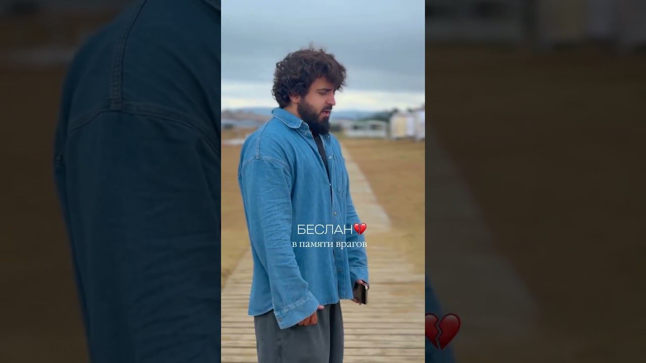 Беслан , помним , скорбим ..