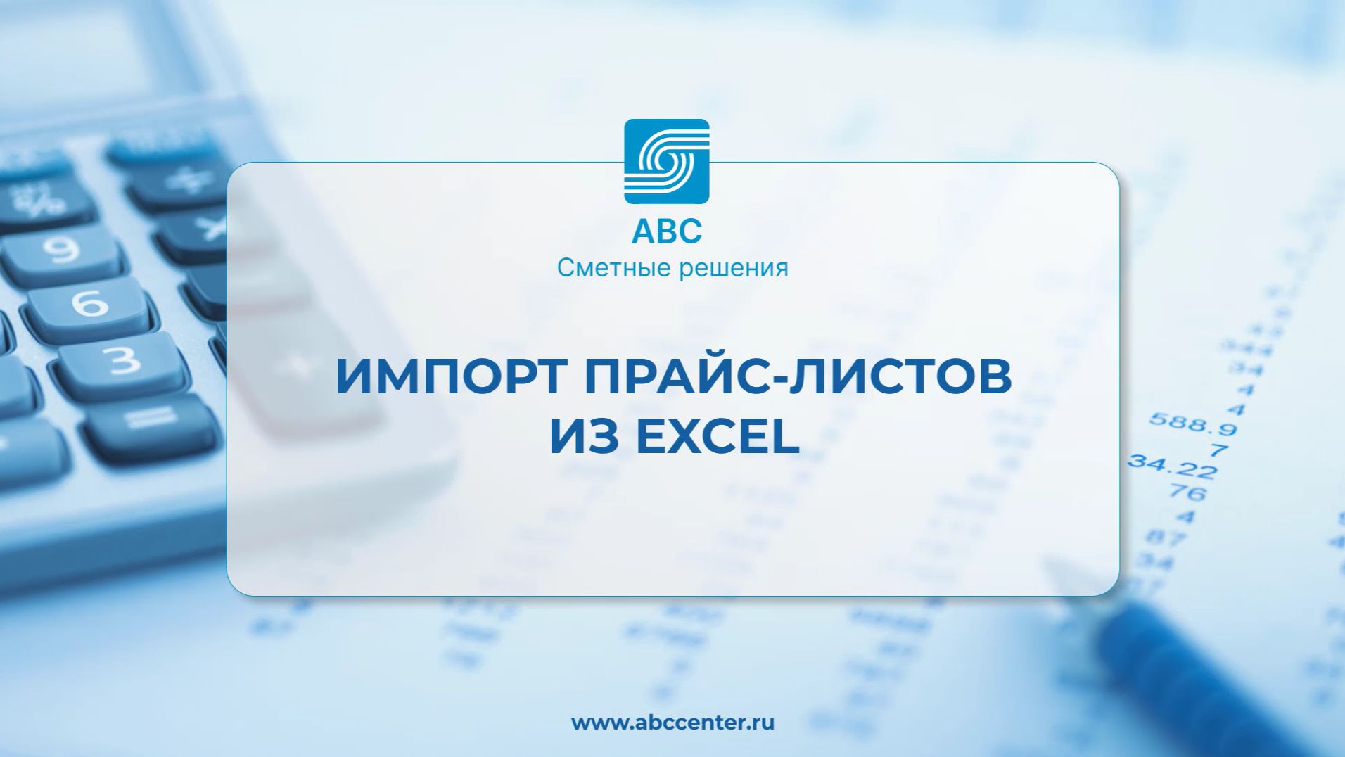Импорт прайс листов из Excel
