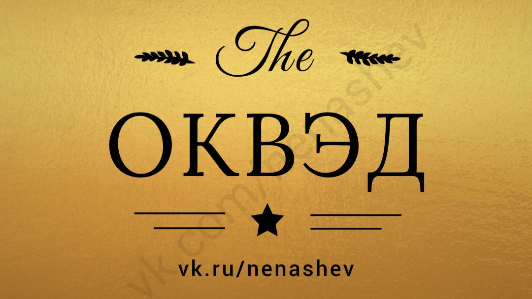 ОКВЭД и аукцион на право заключения договора водопользования