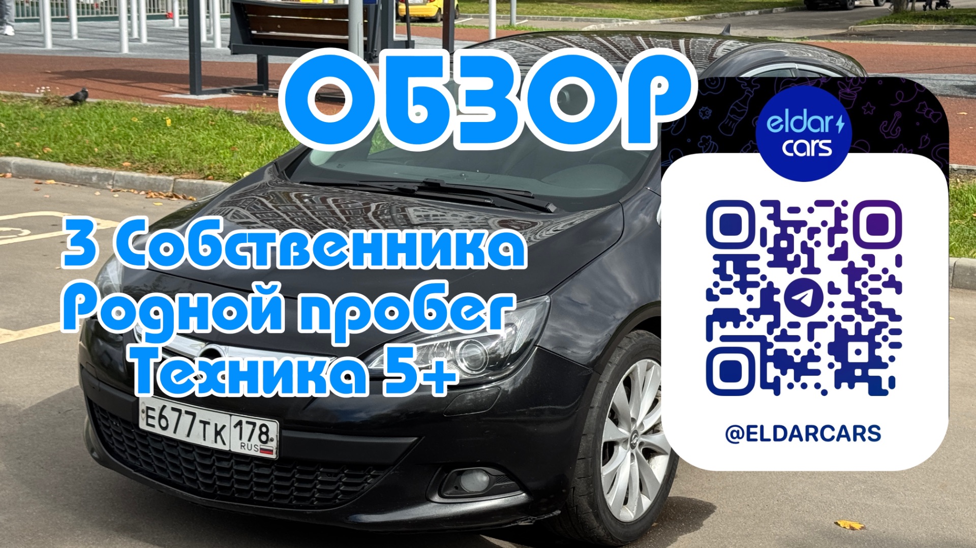 Opel Astra GTC