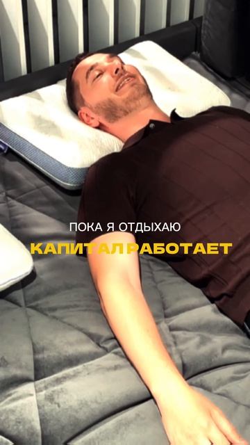 Пока я отдыхаю…