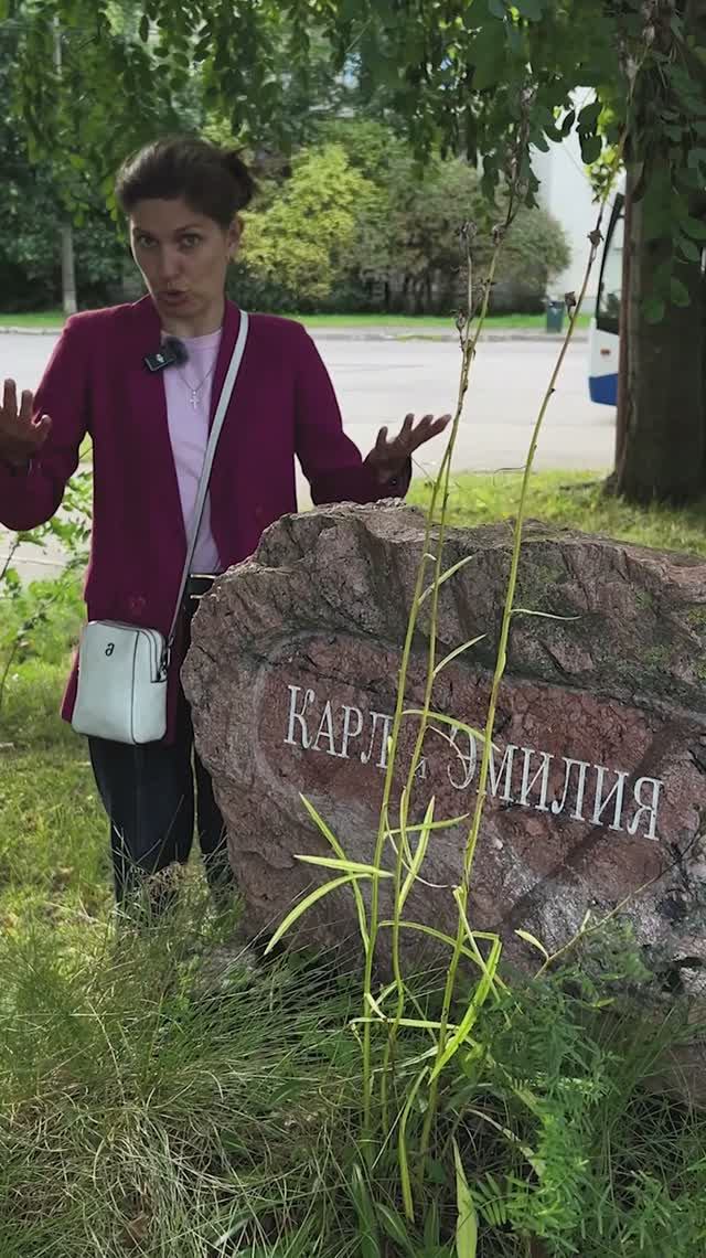 Карл и Эмилия