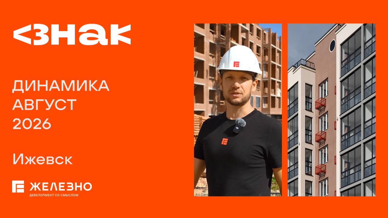 ZNAK. Ижевск