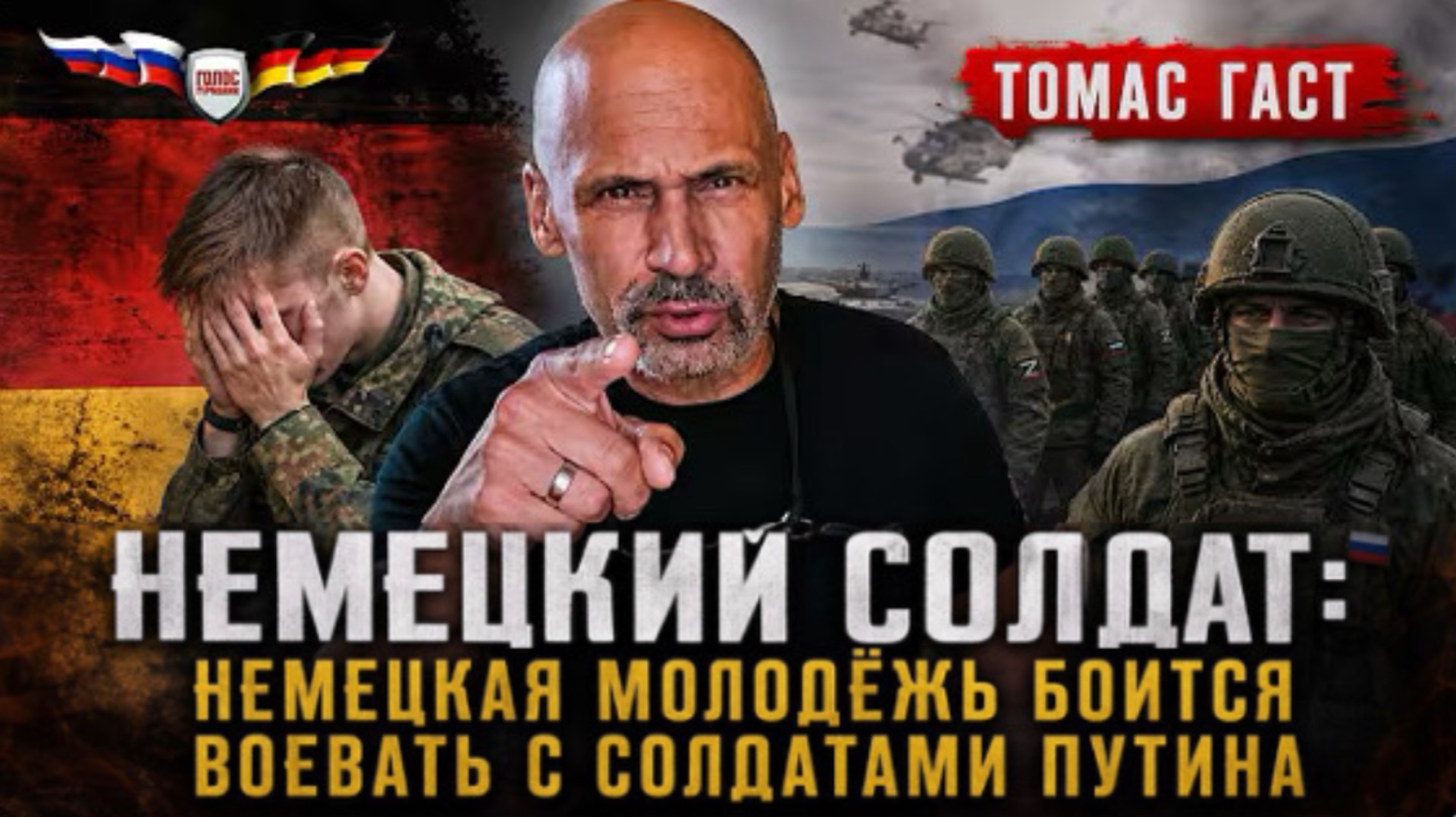 Немецкий солдат: Немецкая молодёжь боится воевать с солдатами Путина