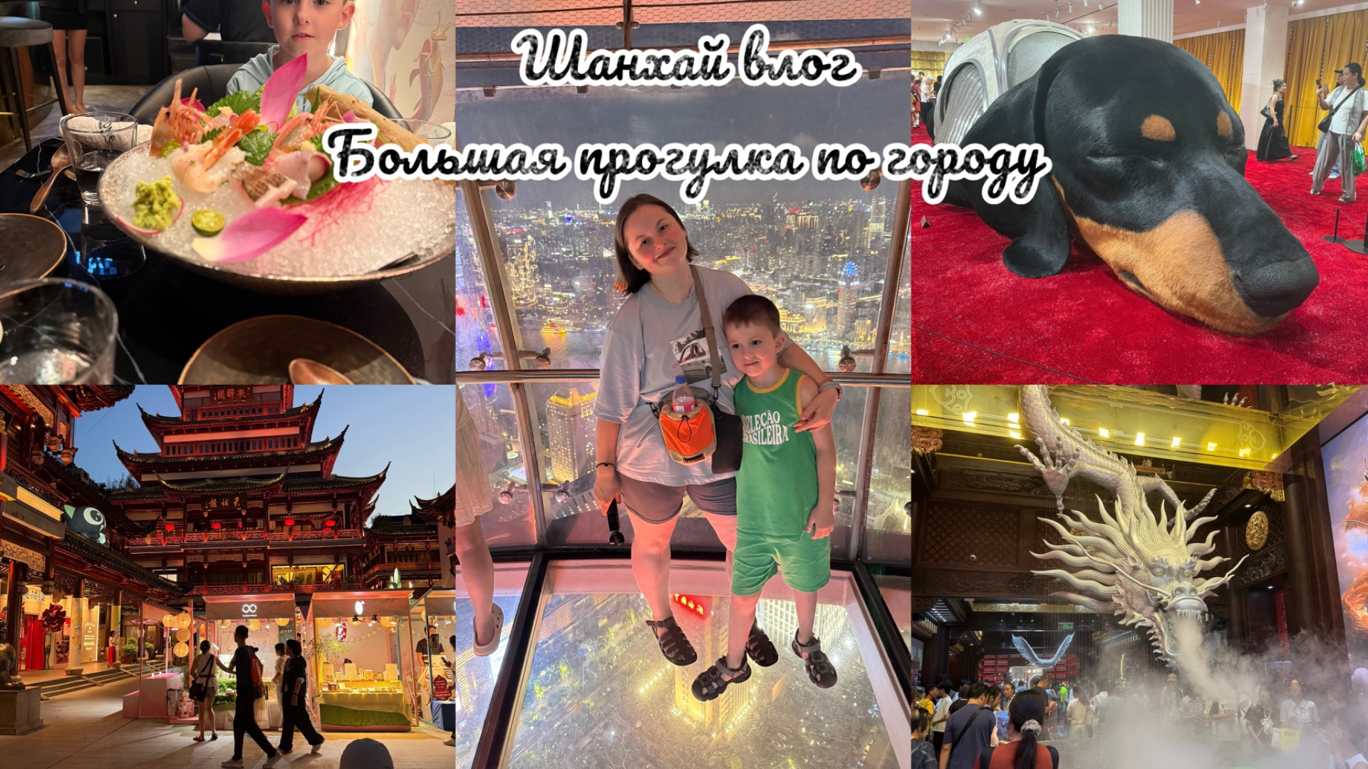 Влог Шанхай:большая прогулка по городу,часть 1💫🇨🇳