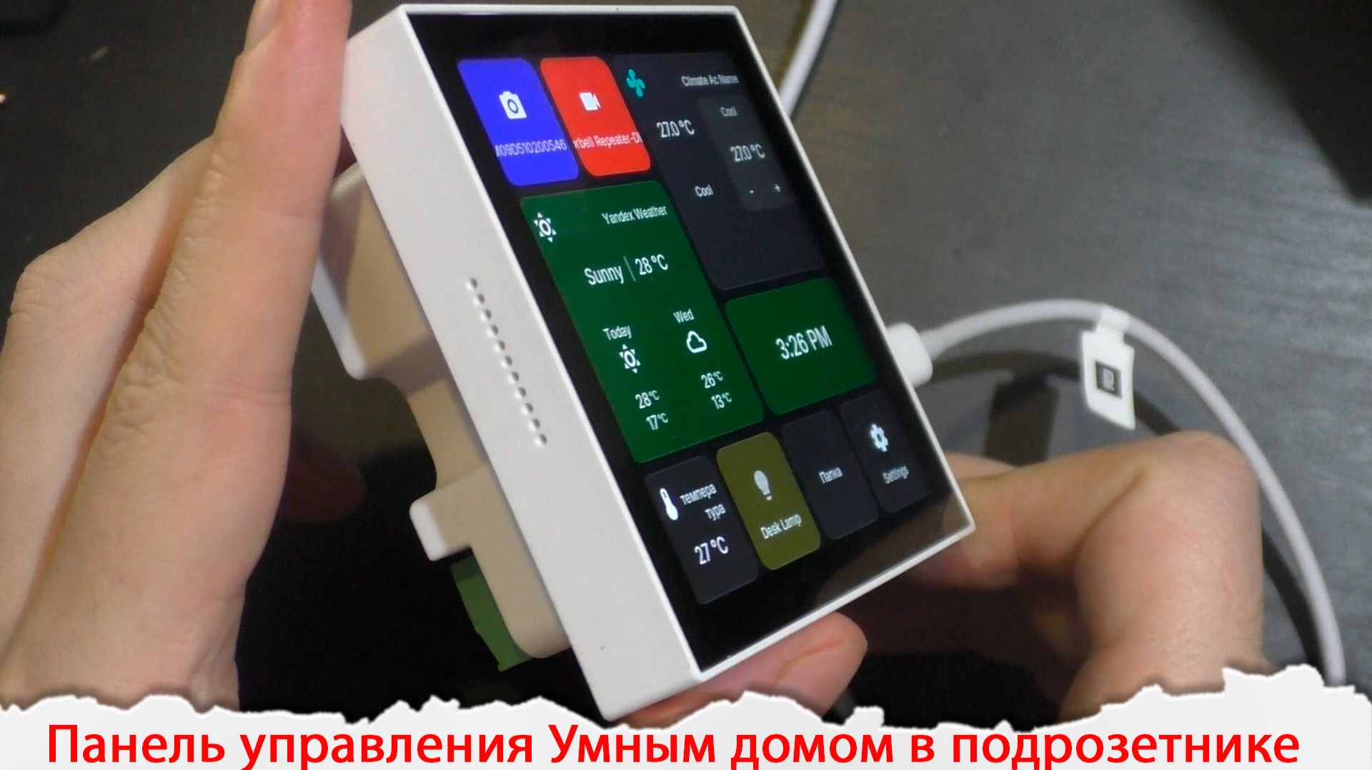 HomeTiles - Плиточная прошивка превращающая модуль ESP32-P4-86 в панель управления Home Assistant