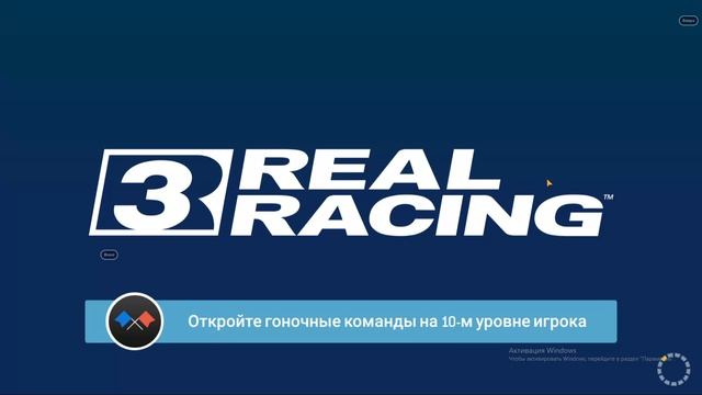 Real Racing 3
