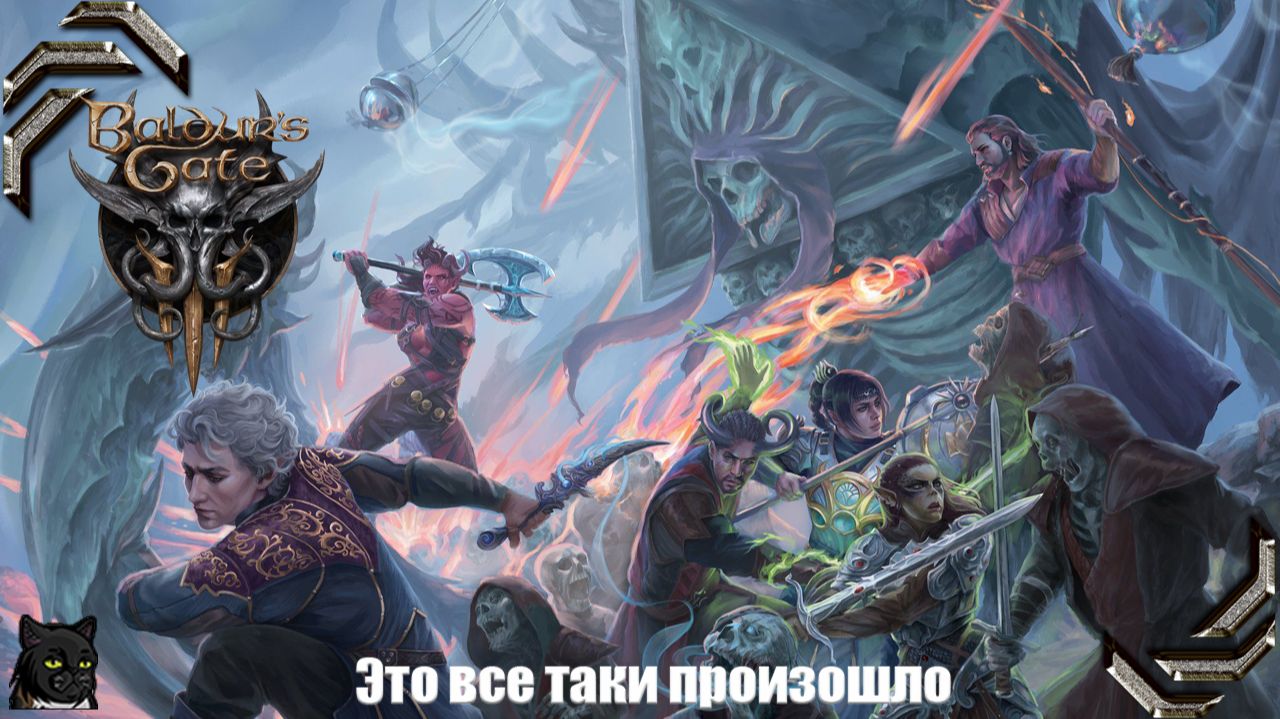 Baldur′s Gate 3 (Стримы)