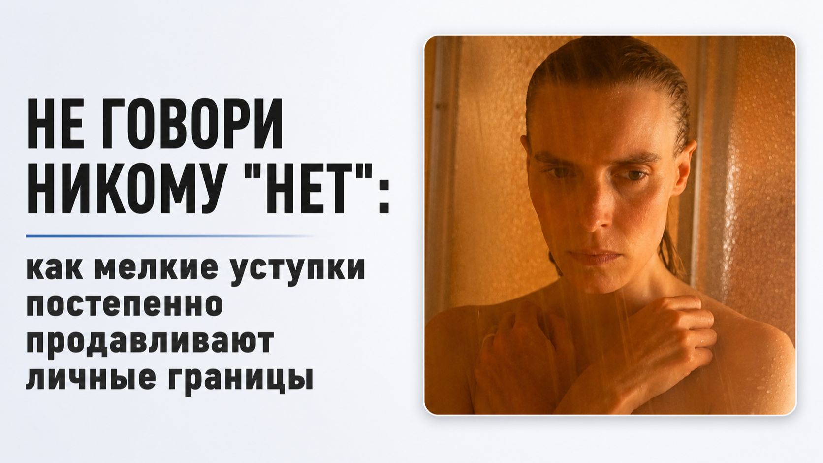НЕ ГОВОРИ НИКОМУ 
