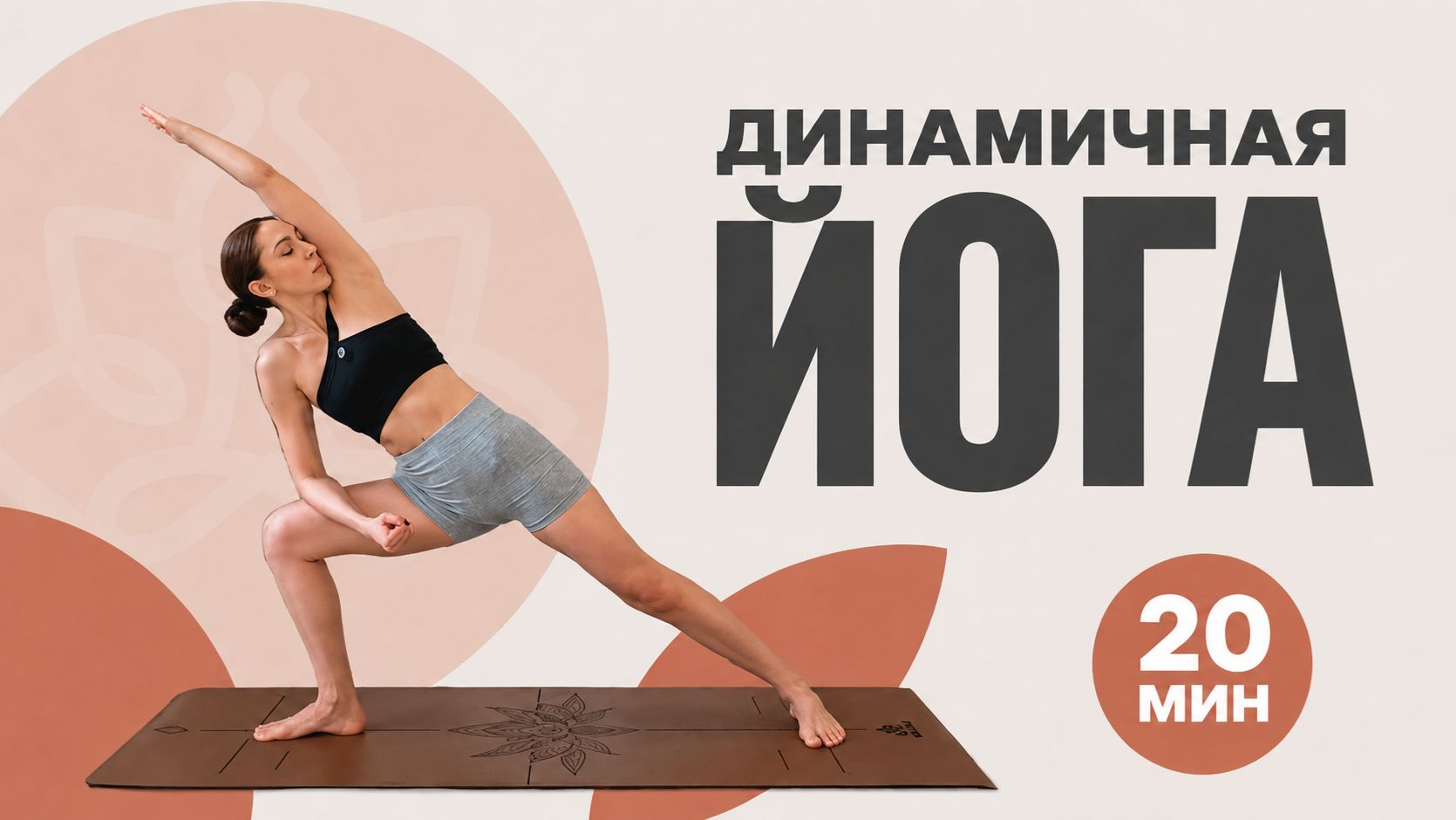 ГОТОВЫ ПОПОТЕТЬ? Динамичная пауэр-йога для продолжающих | Balance Olya