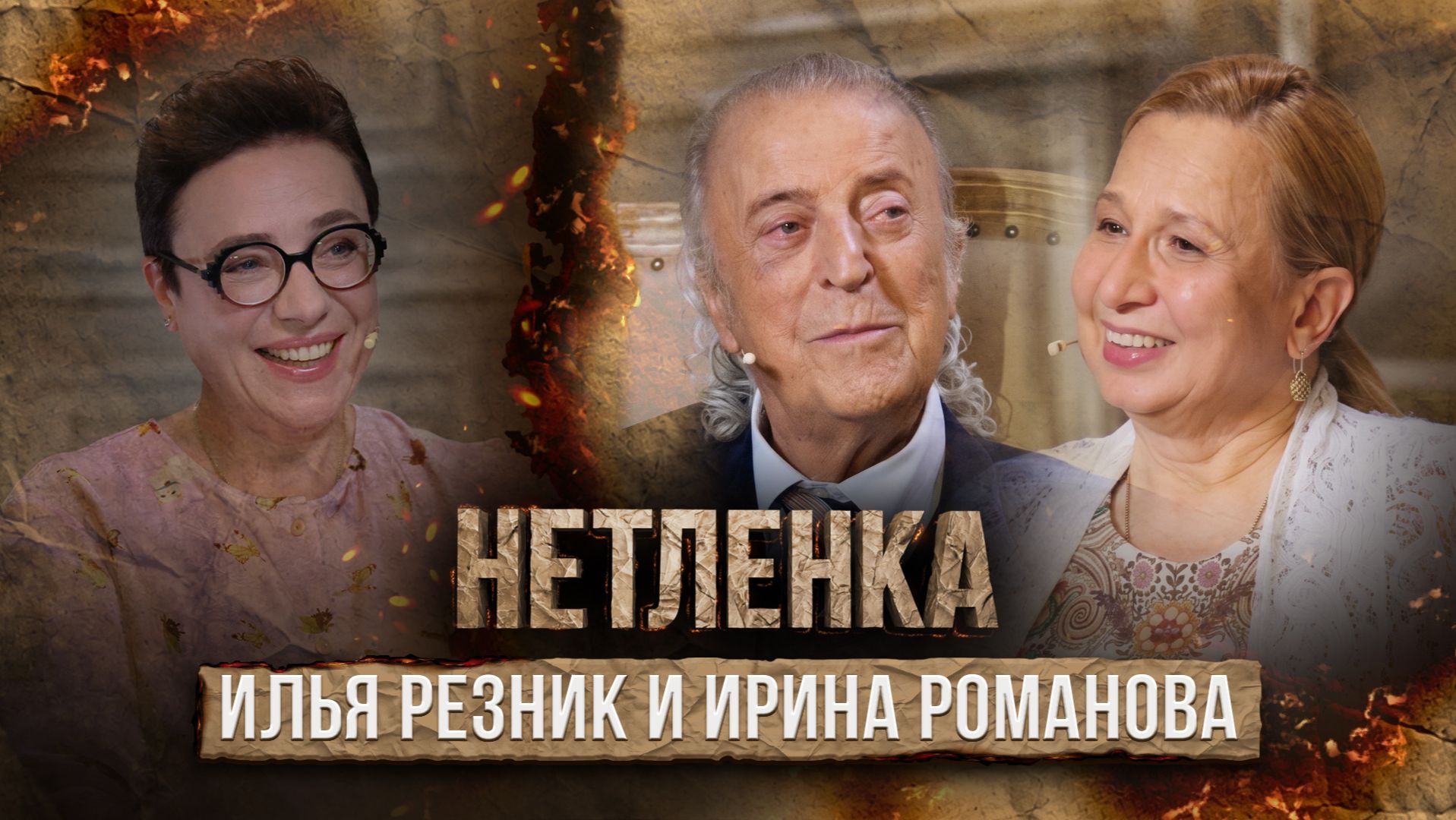 Оскорбительный ответ Пугачевой, неугасающая любовь и воспитанники в бомбоубежище | «Нетленка»