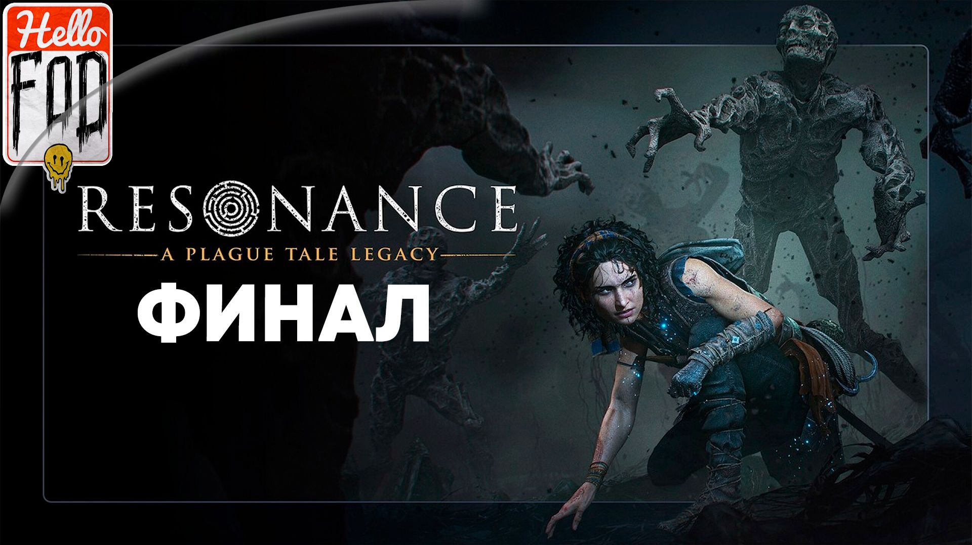 Resonance: A Plague Tale Legacy