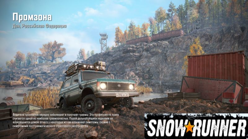 Snowrunner 2026.09.05. Дон, промзона!