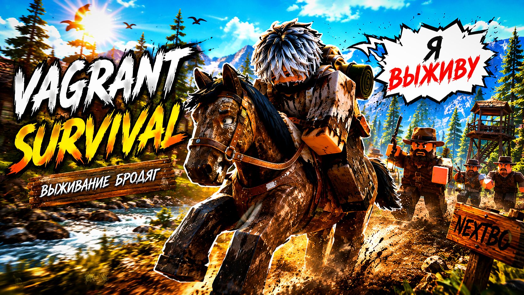 😱 Я ВЫЖИВУ ЛЮБОЙ ЦЕНОЙ! ОХОТА НА БРОДЯГУ | VAGRANT SURVIVAL