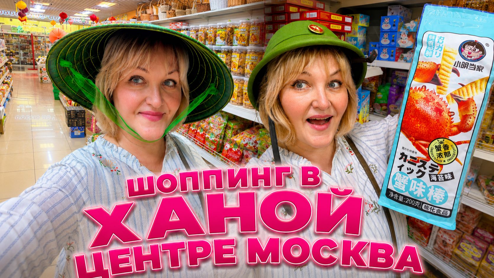 Шопинг в Торговом Центре ХАНОЙ МОСКВА.🛍️ПРИМЕРКА Моз Покупок.