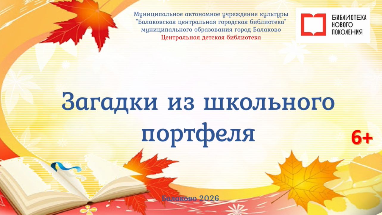 Центральная детская библиотека