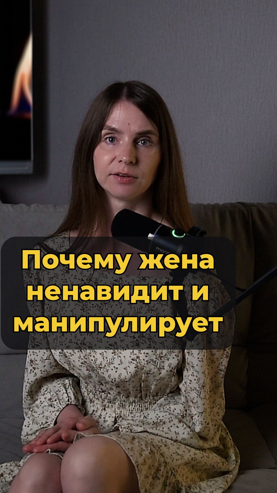 Манипуляции жены и ошибки мужа в отношениях🛑