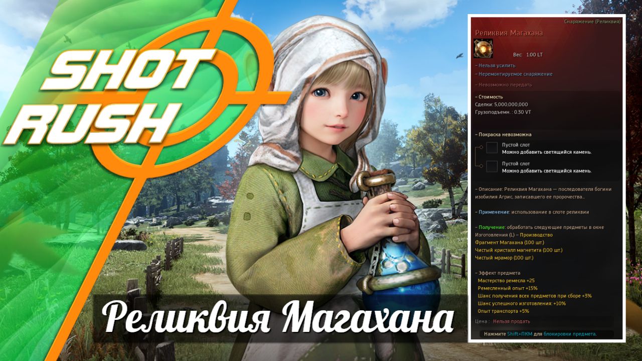 Black Desert BDO: Новая Ремесленная Реликвия Магахана Как создать из чего и где найти материалы