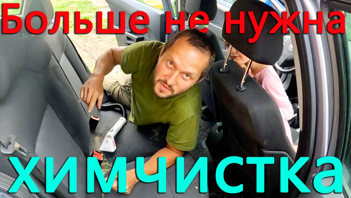 Химчистка больше не нужна! Этот малыш удивил - справился с 18ти летней грязью в авто.