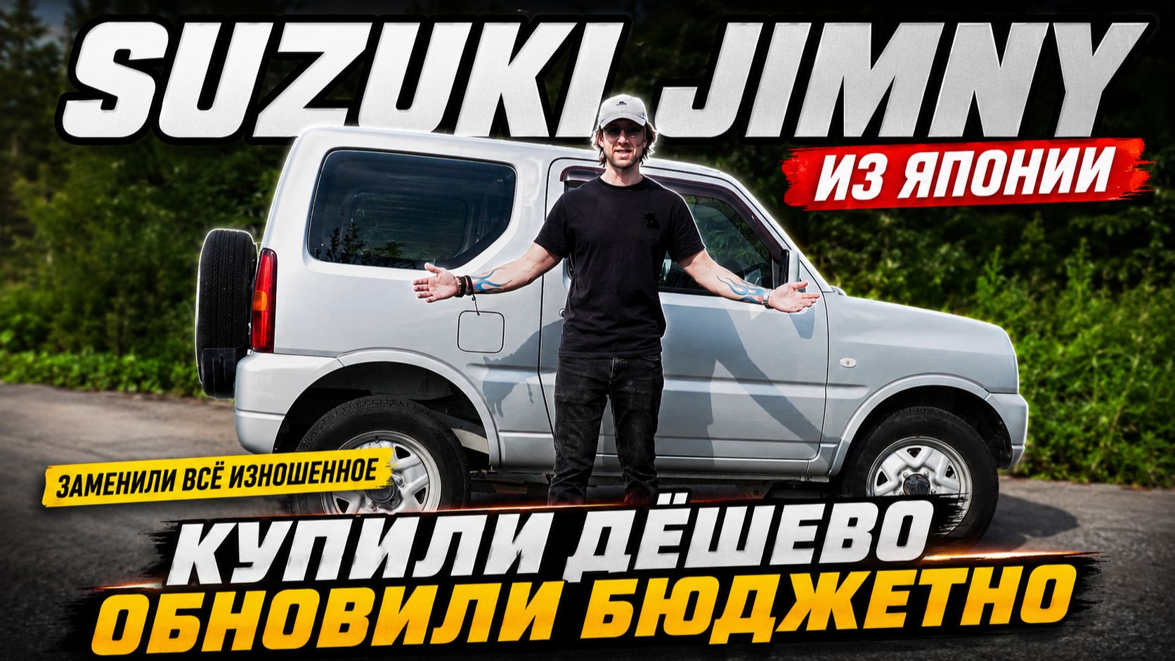 Купил JIMNY с японской помойки - зачем?