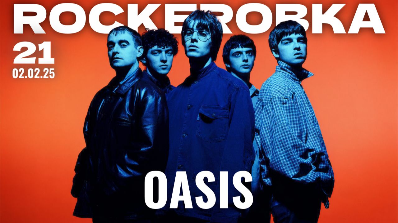 OASIS | ROCKERОВКА 21 (02.02.25)